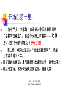 晋升之道导师-总裁网（原名中国总裁培训网）—做全球最好的