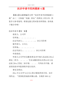 抗诉申请书范例最新4篇