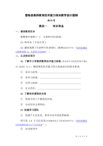 普格县教师教育技术能力培训教学设计提纲