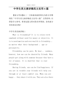 中学生英文演讲稿范文实用4篇