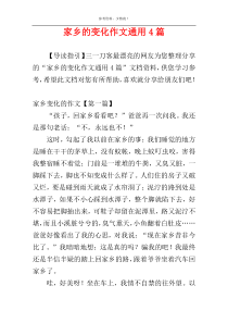 家乡的变化作文通用4篇