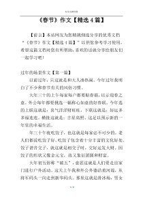 《春节》作文【精选4篇】