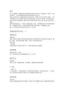 智威汤逊培训手册