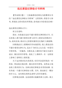 违反课堂纪律检讨书样例
