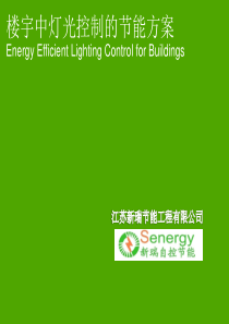 智能照明设计培训