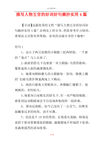 描写人物五官的好词好句摘抄实用4篇