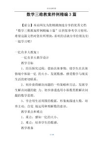 数学三维教案样例精编3篇