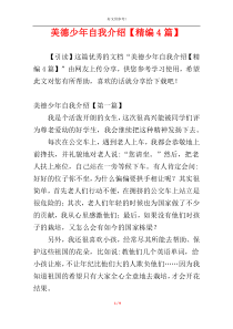 美德少年自我介绍【精编4篇】