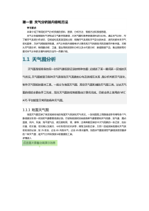 最全的预报员天气预报培训资料