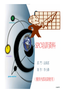 最全面的统计制程管制培训教材