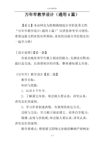 万年牢教学设计（通用4篇）