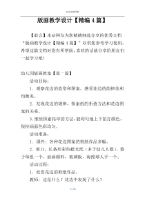 版画教学设计【精编4篇】