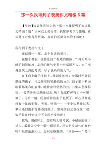那一次我得到了表扬作文精编5篇