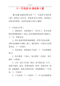 十一月说说50条经典3篇