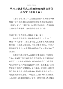 学习王继才同志先进事迹和精神心得体会范文（最新4篇）