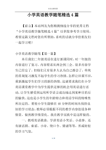 小学英语教学随笔精选4篇