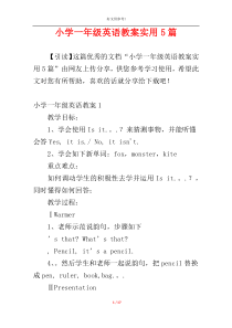 小学一年级英语教案实用5篇