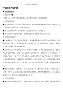 月嫂培训教材2