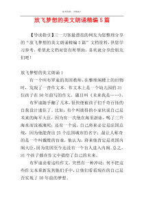 放飞梦想的美文朗诵精编5篇