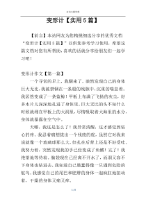 变形计【实用5篇】