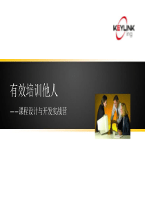 有效培训他人—学员手册用