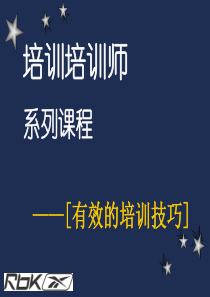有效的演讲及培训技巧如何做好演讲[1]
