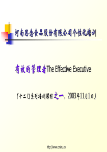 有效的管理者培训.ppt1