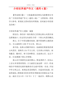 介绍世界遗产作文（通用4篇）