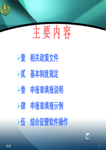 最新营业税改征增值税纳税申报培训XXXX年7月