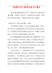 《传统节日》教学反思【4篇】