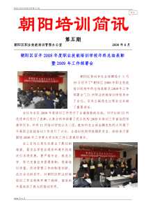 朝阳培训简讯（第五期）-朝阳培训-北京市朝阳区职业技能培