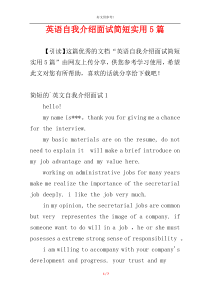 英语自我介绍面试简短实用5篇