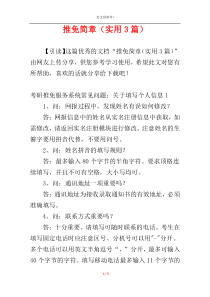 推免简章（实用3篇）