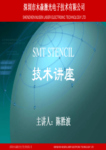木森公司钢网培训资料