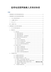 末梢装维人员培训体系XXXX0801