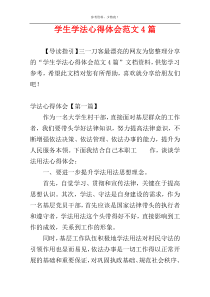 学生学法心得体会范文4篇