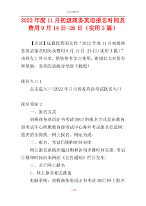 2022年度11月初级商务英语报名时间及费用9月14日-26日（实用3篇）