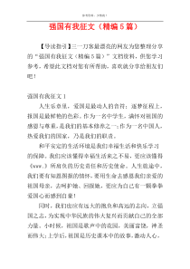 强国有我征文（精编5篇）