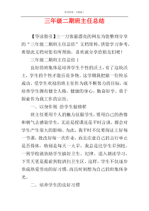 三年级二期班主任总结