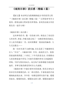 《城南旧事》读后感（精编3篇）