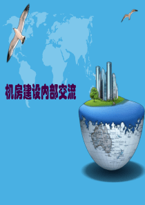 机房解决方案培训PPT