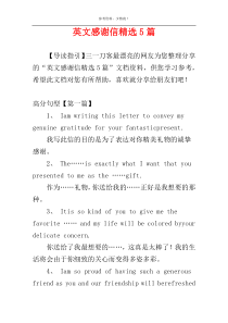 英文感谢信精选5篇