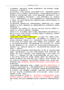 朱小明老师《士兵突击-员工职业化》培训文字版