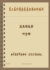 机组培训