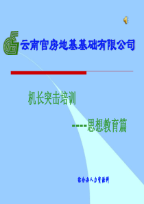 机长突击培训