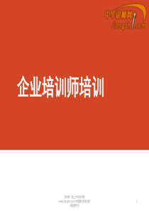 李大涛：企业培训师培训