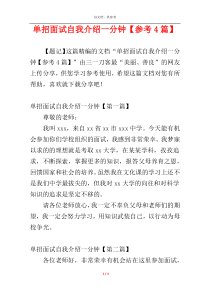 单招面试自我介绍一分钟【参考4篇】