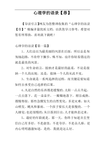 心理学的语录【荐】