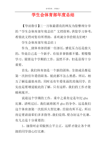 学生会体育部年度总结
