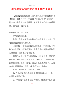 跟女朋友认错的检讨书【推荐4篇】